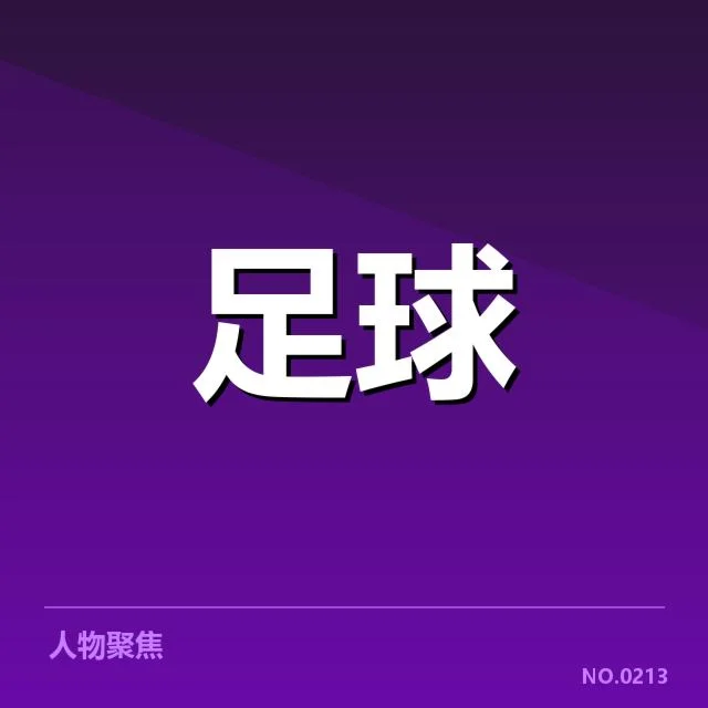 里昂伤病名单：球队阵容稳定性存疑