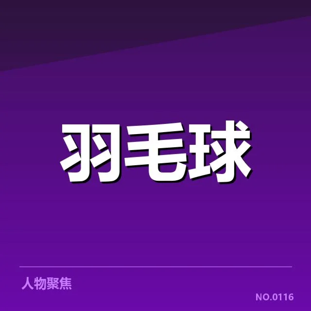 亚运会正式名单与关键赛程安排