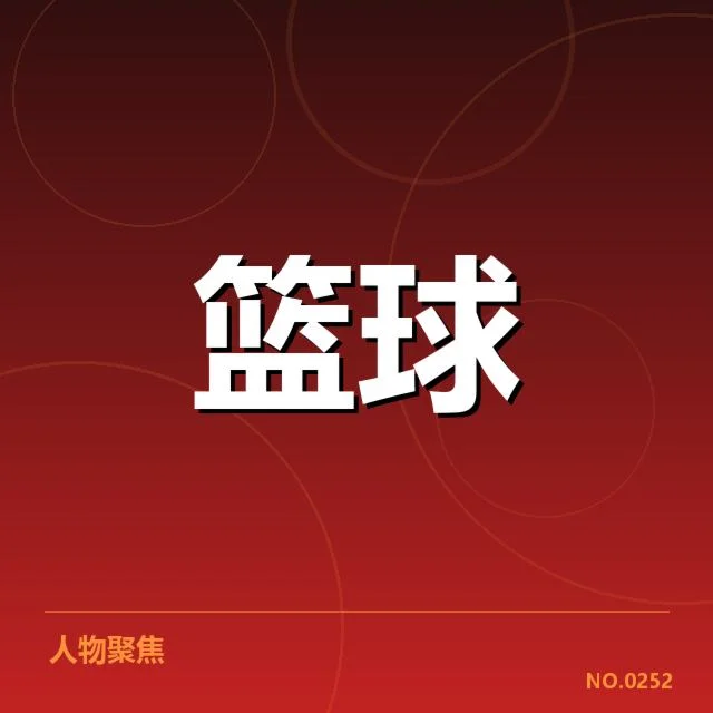 目前各队排名及赛程确认情况