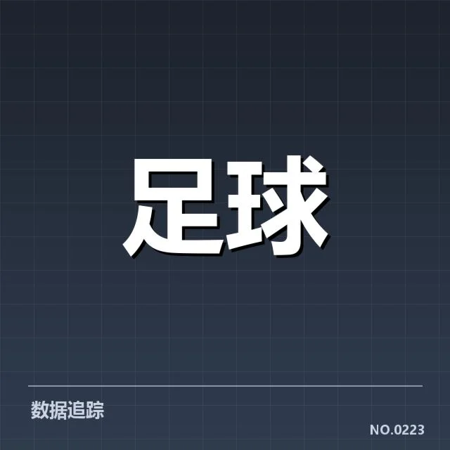 2023国足VAR判罚：争议裁判标准是否公正